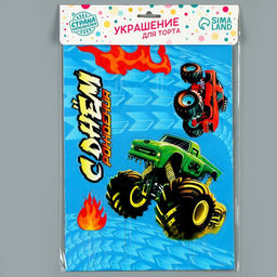 Украшение для торта С днём рождения, тачки - Страна карнавалия фото 4