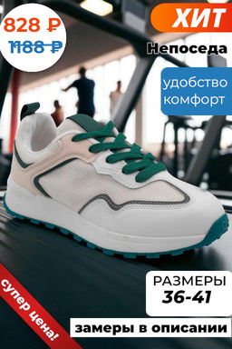 Кроссовки женские В606-100 бело зеленые