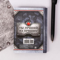 Блокнот С Днем Защитника Отечества, А7, 64 листа - Artfox фото 3