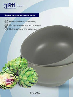 52174 GIPFEL Набор салатников GRIS 600 мл (2 шт.). Материал: керамика. Цвет: серый.