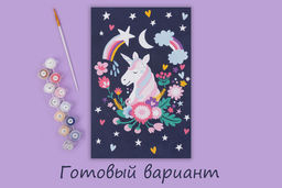 ФРЕЯ PKZ/PS-046 Набор для раскрашивания по номерам (на картоне) 30 х 20 см Нежный единорог