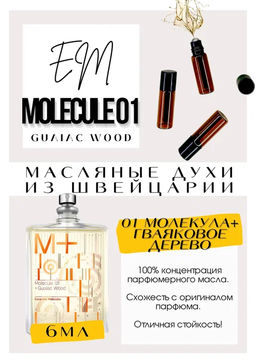 Масляные духи по мотивам Escentric Molecules / Molecule 01 + Guaiac Wood - Get parfum фото 2