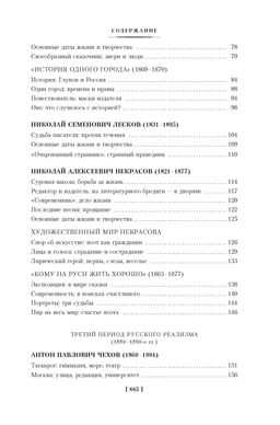 Русская литература для всех. От Толстого до Бродского. Сухих И. - Азбука фото 4