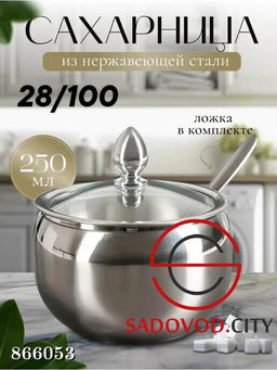 Сахарница металлическая со стеклянной крышкой и ложкой