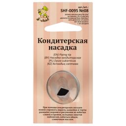 S-CHIEF SHF-0095 Кондитерская насадка d основания 24 мм нержавеющая сталь 1 шт № 08 листья