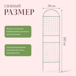Шпалера, 187×50×1 см, металл, зелёная, «Сетка комбинированная»