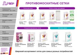 Сетка-штора на дверь ПРОТИВОМОСКИТНАЯ, 45х210 см, с крепежной лентой в комплекте, 2 шт. в упаковке