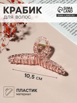 Цена за 12 шт. Крабик для волос «Пейдж», петля, 10.5 см, МИКС