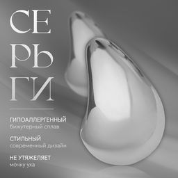 Серьги пластик Капля изогнутая, цвет серебро
