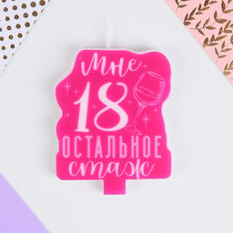 Свеча в торт С Днём Рождения, 18 лет - Страна карнавалия фото 2