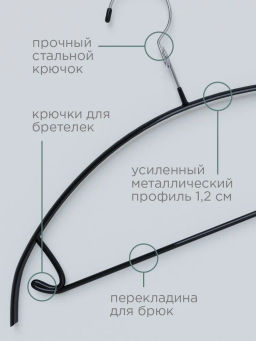 Набор вешалок метал., 6 шт., с закругленными плечиками, перекладиной и крючками Valiant  фото 58