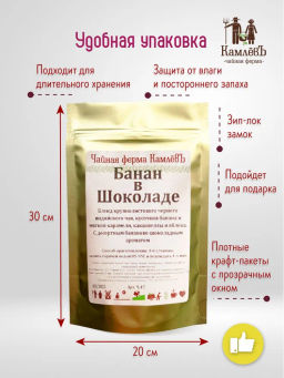 КамлёвЪ Черный чай крупнолистовой Банан в Шоколаде, 1 кг