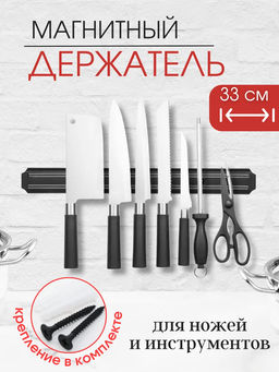Магнитный держатель для ножей MAESTRO MH-33, длина 33 см, ширина 4,8 см арт.006680 /Mallony/  фото 8