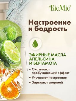 АКЦИЯ! Гель для Душа 650мл BioMio Апельсин и Бергамот  фото 7