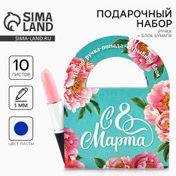 Цена за 2 шт. Подарочный набор, блок бумаги 10 л и ручка-помада «Любви и счастья, с 8 марта»