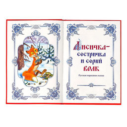 Книга в твёрдом переплёте Сказки о животных, 112 стр. - Буква-ленд фото 3