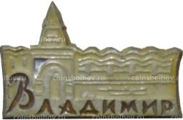 Значок Владимир