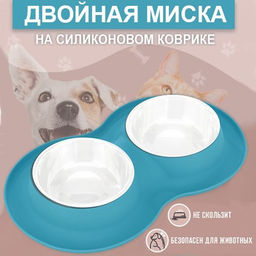 Двойная миска на силиконовой нескользящей подставке голубая 43х25х5см