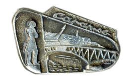 Значок Саратов