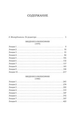 Введение в философию. Мамардашвили М. - Азбука фото 2