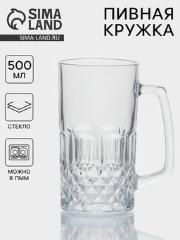 Пивная кружка «Кристалл», 500 мл, стекло, прозрачная
