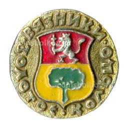 Значок Золотое кольцо - Вязники