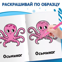 Раскраска Морские животные, 16 стр. - Буква-Ленд фото 4