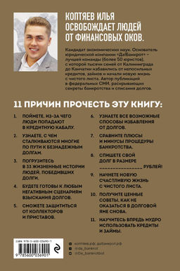 Победа над долгами - Эксмо фото 29