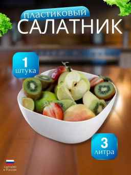 Цена за 2 шт. Салатник Смарт 3 л белый С422БЕЛ