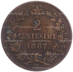 2 чентезимо 1867 года М Италия