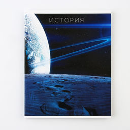 Предметная тетрадь, 48 листов, КОСМОС, со справочными материалами История, обложка мелованный картон 230 гр., внутренний блок в клетку 80 гр., белизна до 80%, блок №7 - Artfox study фото 6