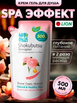 Крем-Гель д/душа Камелия Японская (мягкая упак.) LION "Shokubutsu" 500 мл