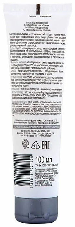 MEZOcomplex МезоПилинг-скатка для лица Глубокое очищение, 100 мл
