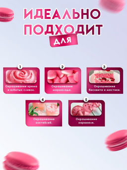 Пищевой краситель Top decor гелевый, «Ярко-розовый», 100 г