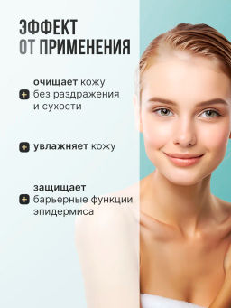 Sensitive гель очищающий для лица 45мл - Мастерская олеси мустаевой фото 4