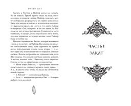 Мир охоты и крови (#3)