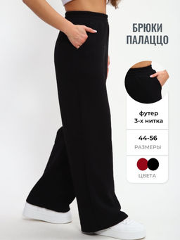 Брюки Палаццо 85556