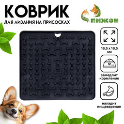 Коврик для лизания на присосках 18.518.5 см, TPE, чёрный