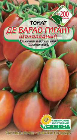Де-Барао Гигант Шоколадный томат 20шт (ссс) Р