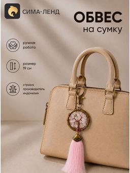 Брелок - обвес на сумку, ловец снов «Великое древо», 19 см, нежно-розовый