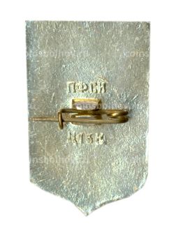 Значок Ессентуки