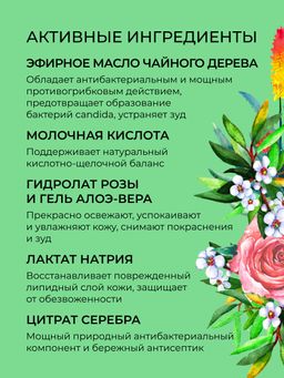 Интимный дезодорант Чайное дерево с антибактериальным эффектом - Siberina фото 4