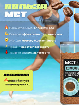 МСТ coffee Кокосовый раф фитнес Madeo 0,300 кг  фото 5