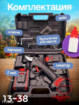 Аккумуляторный секатор