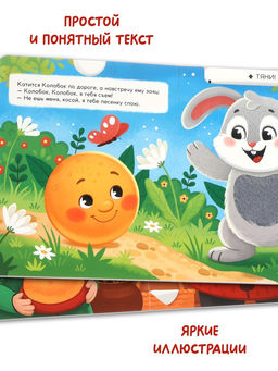 Тактильная сказка "Колобок"