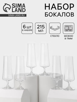 Бокалы для шампанского «Экстра», 215 мл, набор 6 шт., стекло, прозрачные