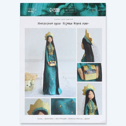Набор для шитья куклы «Хозяйка медной горы», 43 см