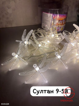 Гирлянда Стрекоза 20 фигурок