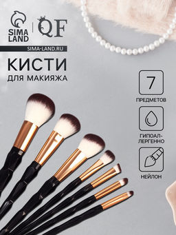 Набор кистей для макияжа SMOKY, 7 шт., чёрный