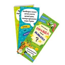 Книжка-веер Правда или вымысел арт. 52301 УДИВИТЕЛЬНЫЕ ЖИВОТНЫЕ - Феникс+ фото 2